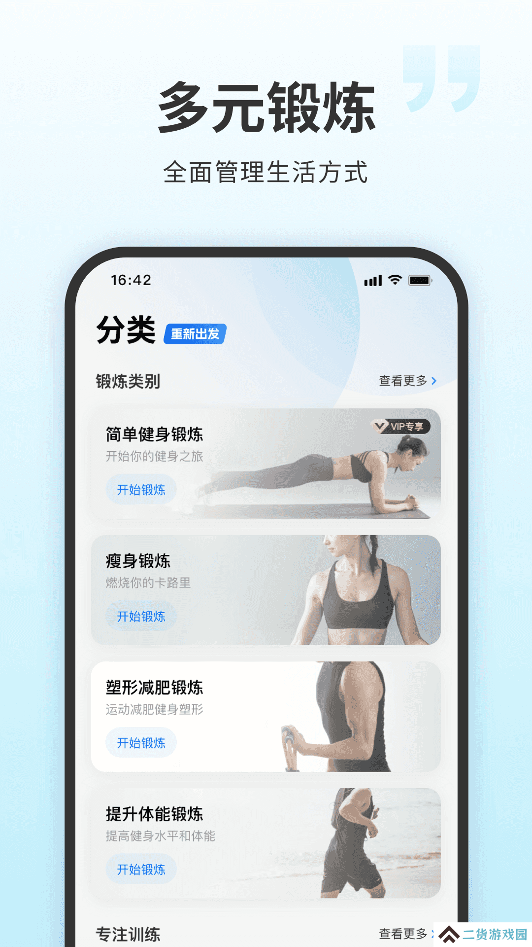 7分钟锻炼专业版