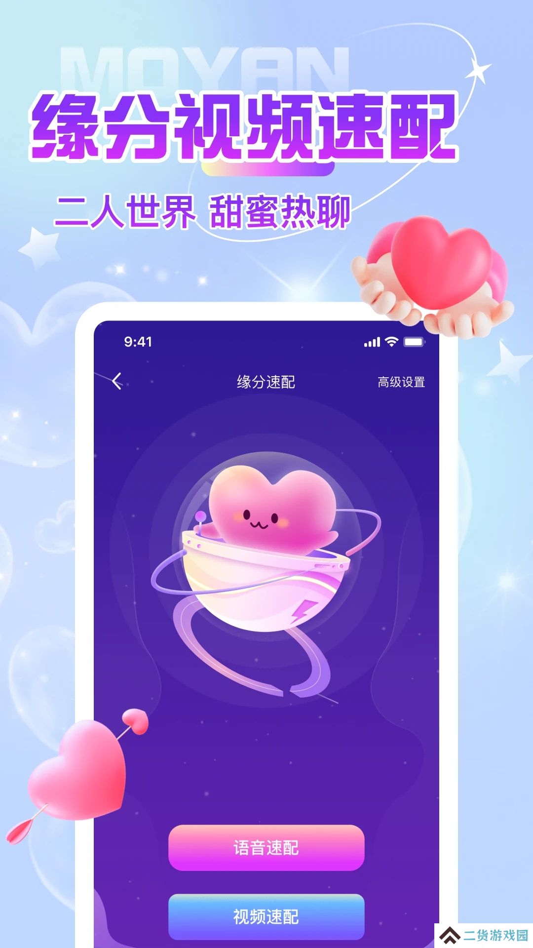 陌颜app下载官方最新版