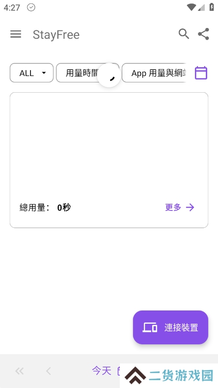 StayFree高级版