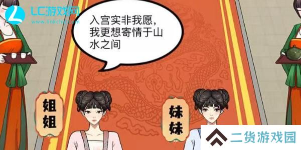 我是显眼包姐妹入宫