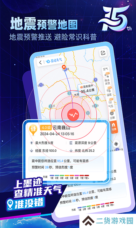 墨迹天气定制版