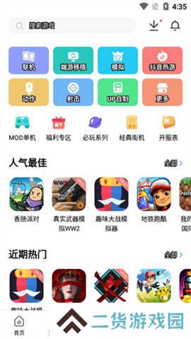 光环助手app官方安装
