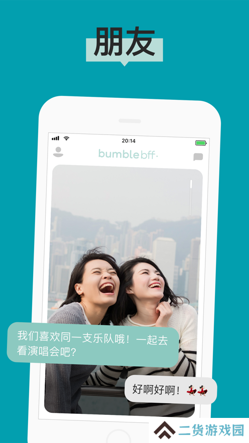 bumble中国版下载官方版