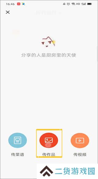 下厨房app