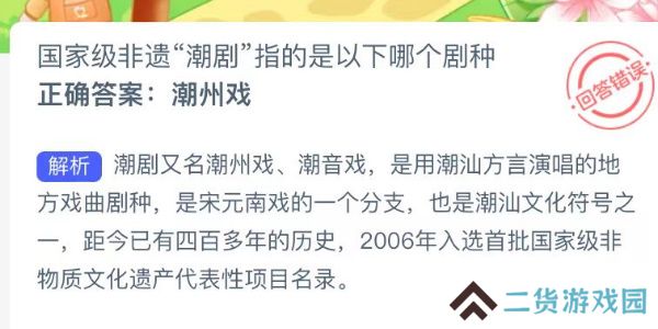 蚂蚁新村今日答案最新8.1