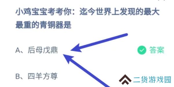 蚂蚁庄园今日答案8.1