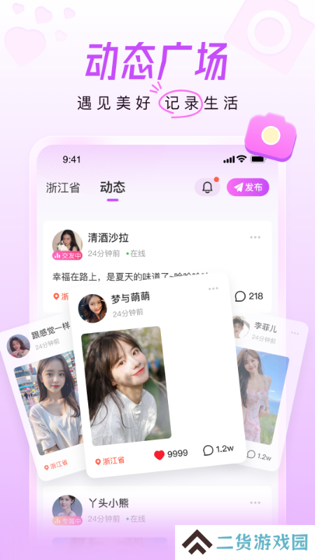 美好相亲平台app官方版下载