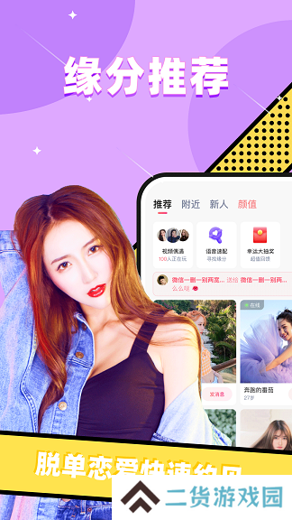 同城探蜜约会下载安装最新版