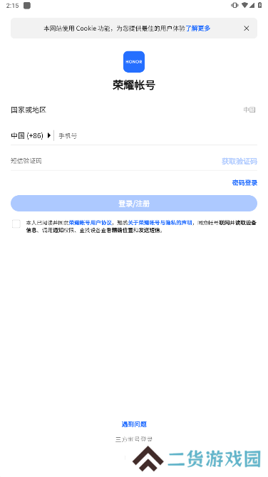 荣耀俱乐部app官方版下载安装(我的荣耀)