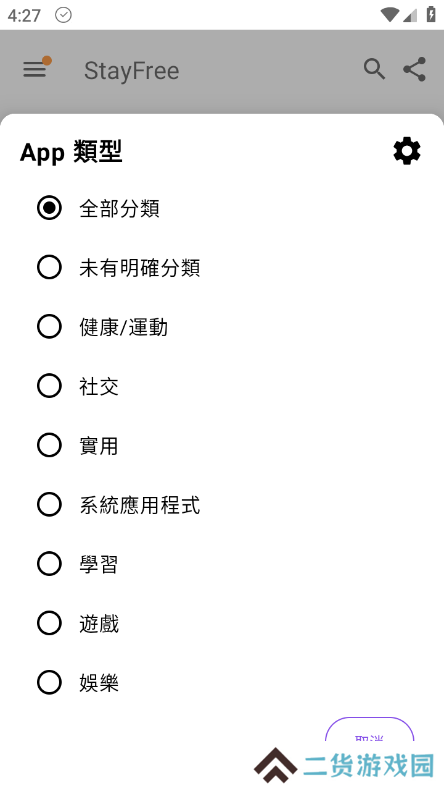 StayFree高级版