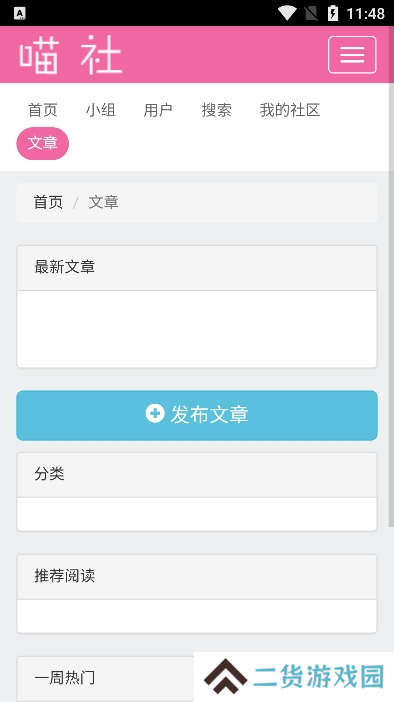 喵社app下载最新版