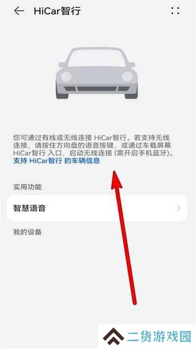 hicar智行app车机版下载