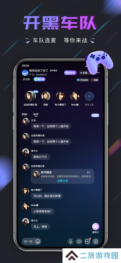趣开黑手机语音app最新下载