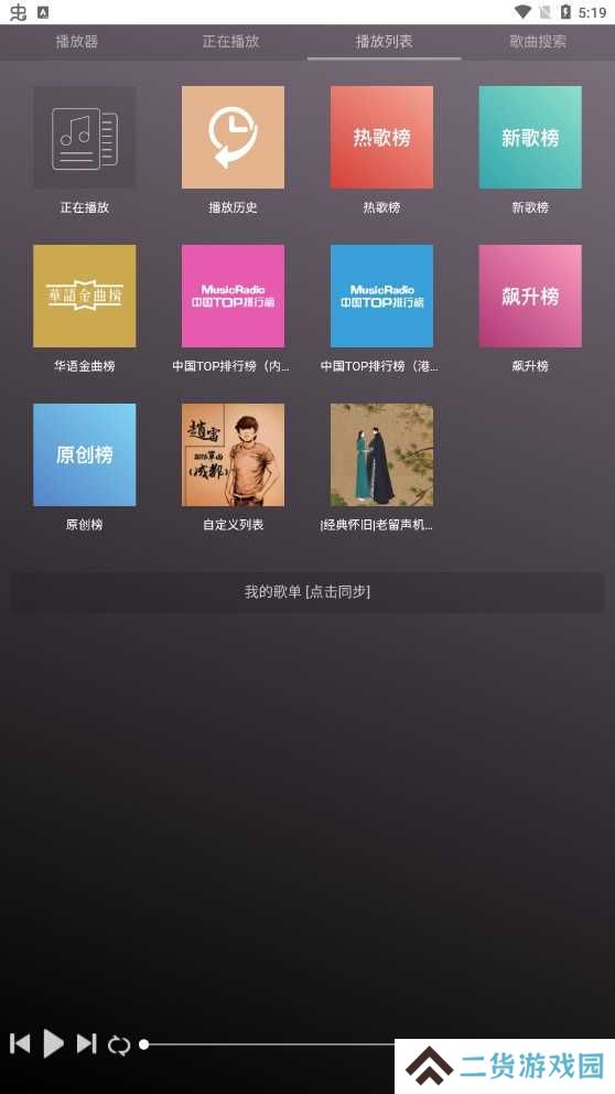 微音乐去广告版
