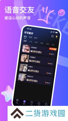 可可星球app官方版下载