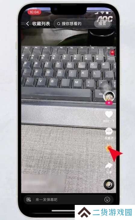 快手里的收藏怎么删除