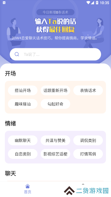 恋小帮app下载安装