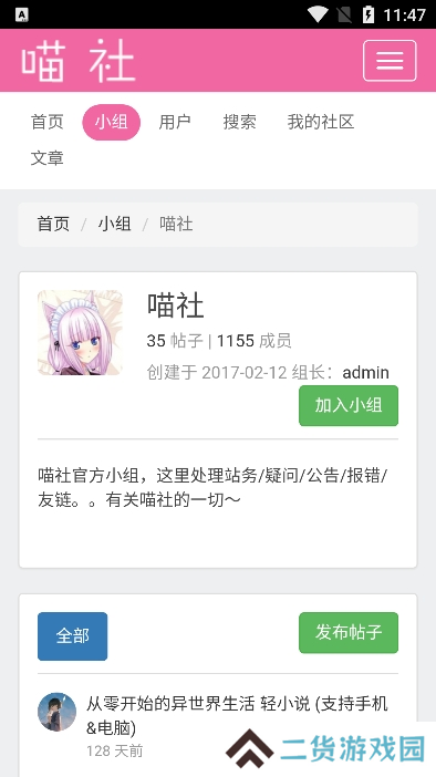 喵社app下载最新版