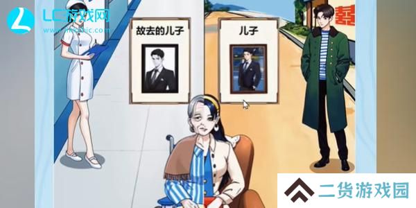 我是显眼包帮奶奶获得幸福攻略