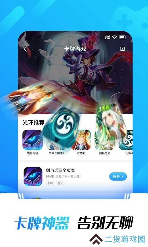 光环助手剑与远征ios下载