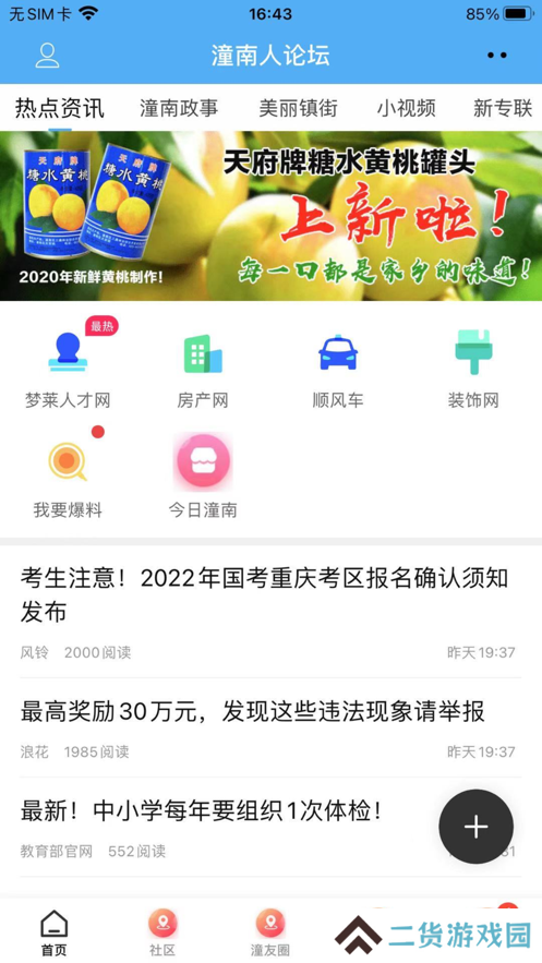 潼南人论坛app下载2025最新版