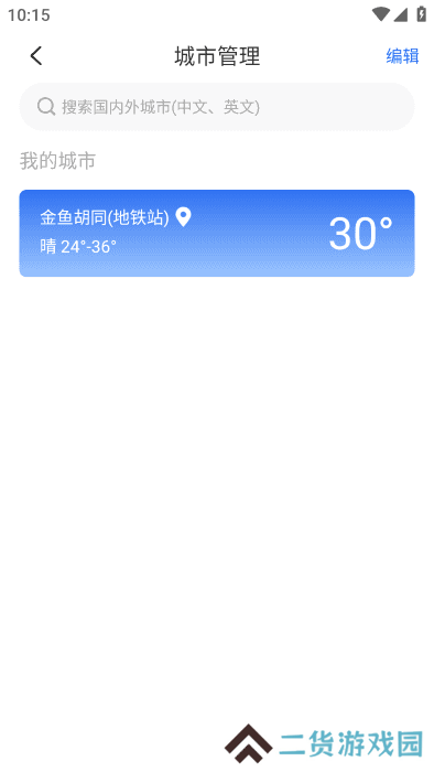 准点天气通app下载