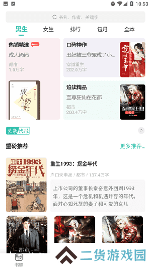 飞鸟听书免广告版