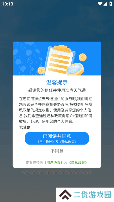 准点天气通app下载