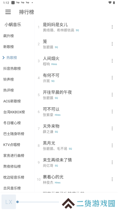洛雪音乐app最新版下载