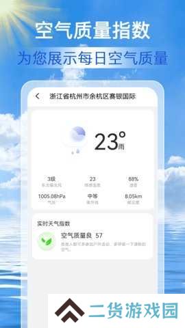 准点天气通安装