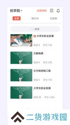 优学院app安装