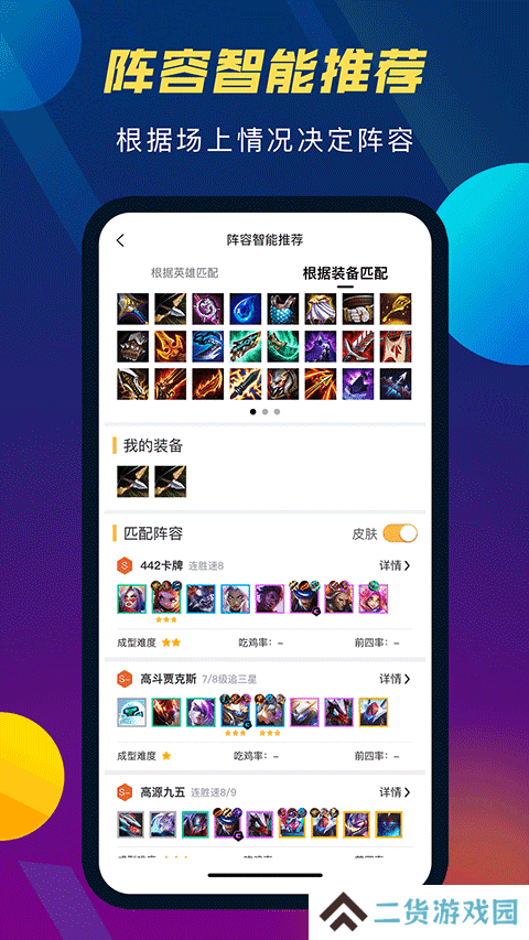 云顶攻略助手app安装