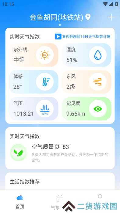 准点天气通app下载