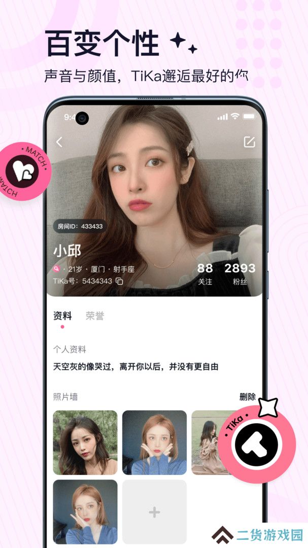 tika语音约会软件下载