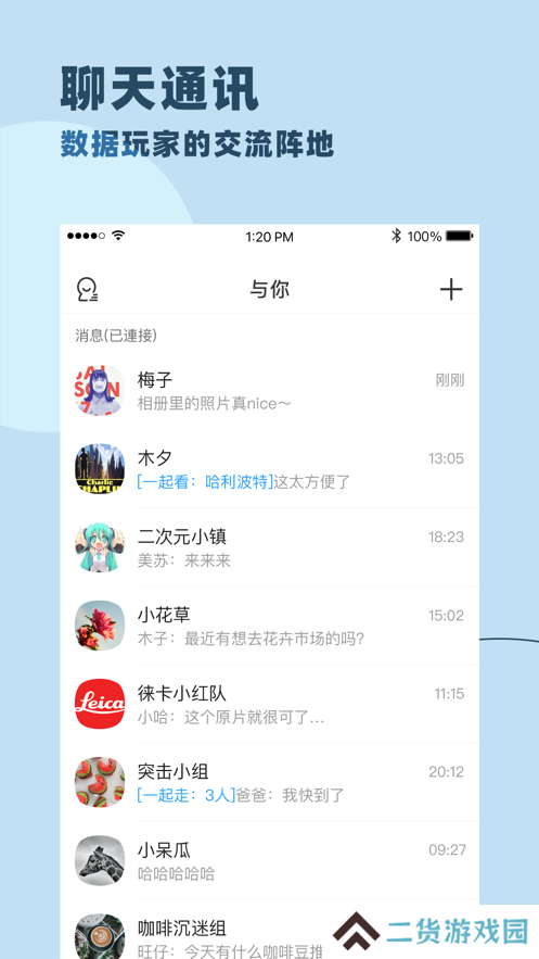 与你号聊天app安卓版下载