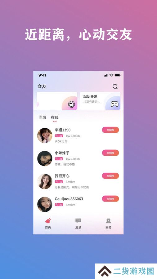 交友精灵官方下载