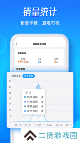 旺店通企业版手机安装