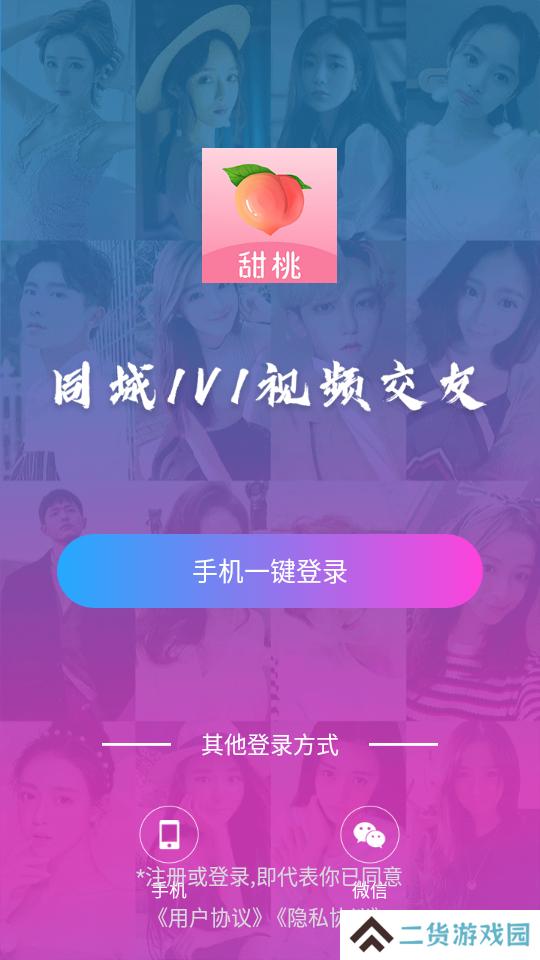 甜桃交友app最新安卓版下载