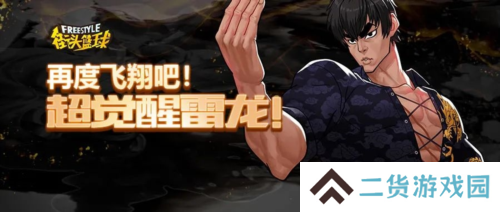 街头篮球1