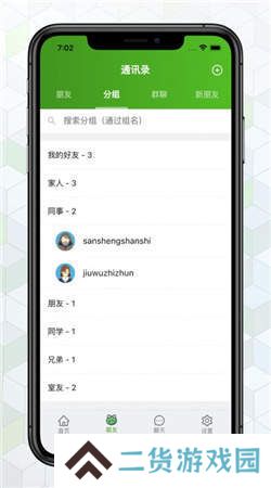 绿蛙密信官方版下载