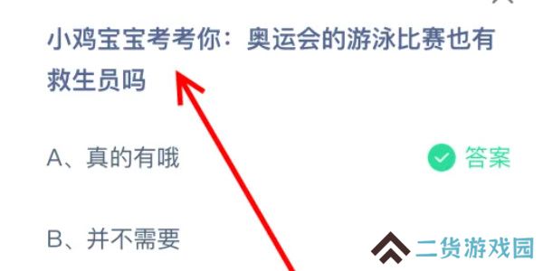 蚂蚁庄园今日答案7.29