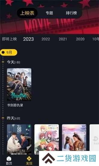 可可影视高清版安装