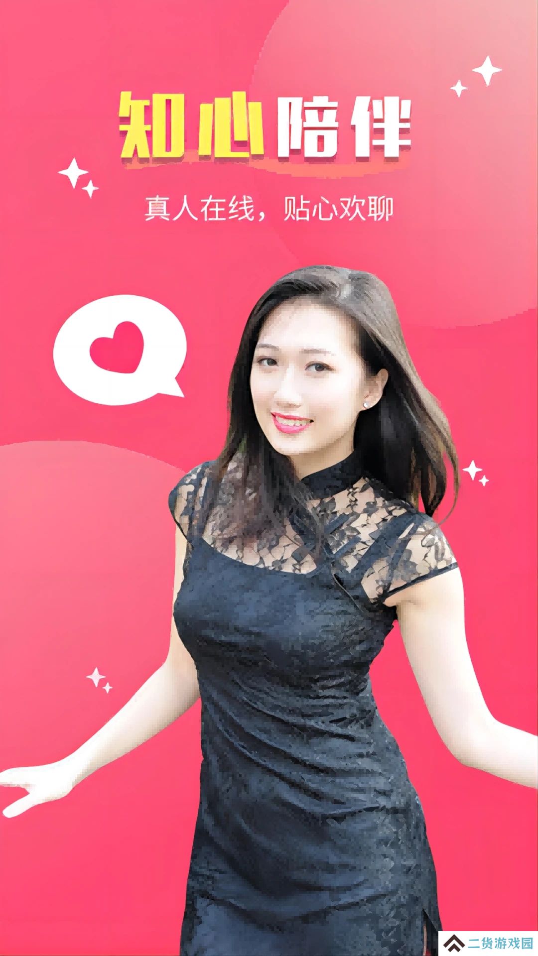嘉人交友平台app官方版下载