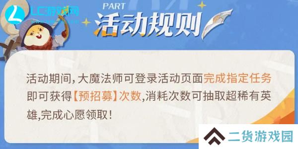 剑与远征启程预招募活动在哪