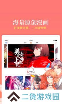 漫客栈HD已解锁VIP版下载