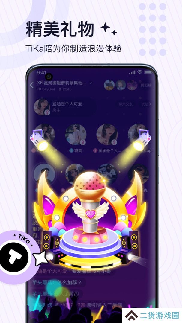 tika语音约会软件下载