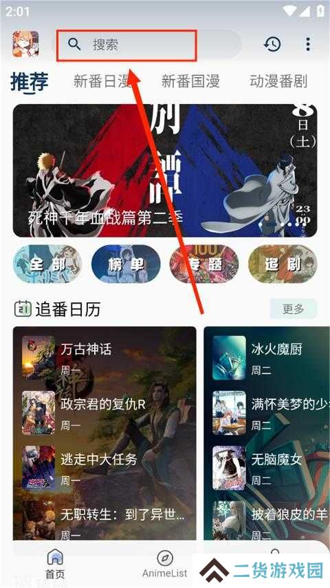 嘶哩嘶哩动漫软件