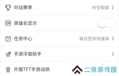 云顶攻略助手 第3张图