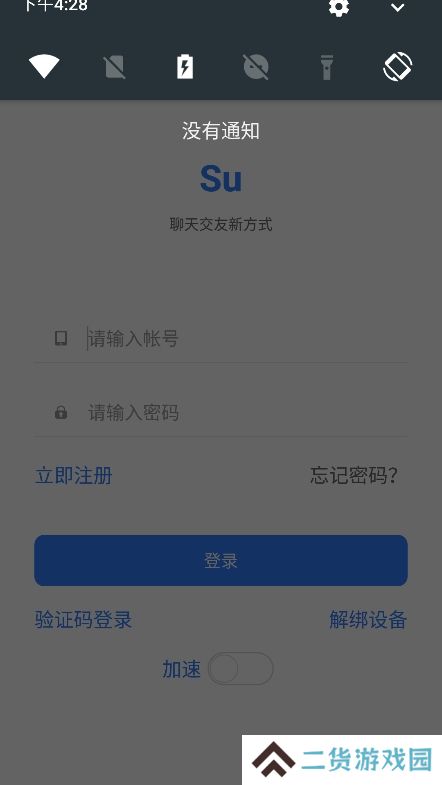 su聊天工具app最新版下载