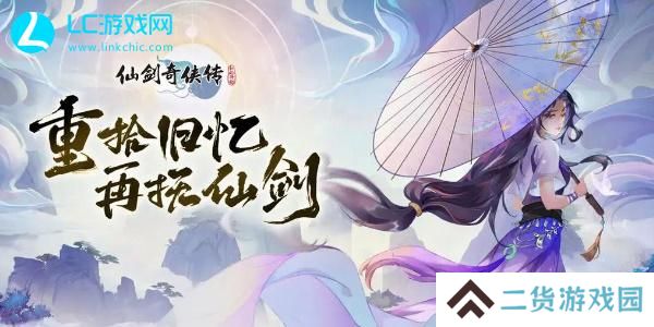 仙剑奇侠传新的开始隐藏任务